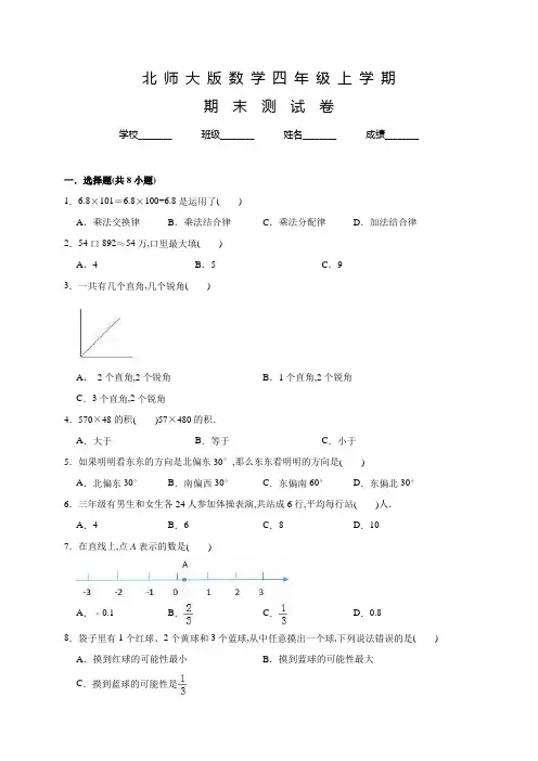 北师大版四年级下册数学《期末考试试题》含答案