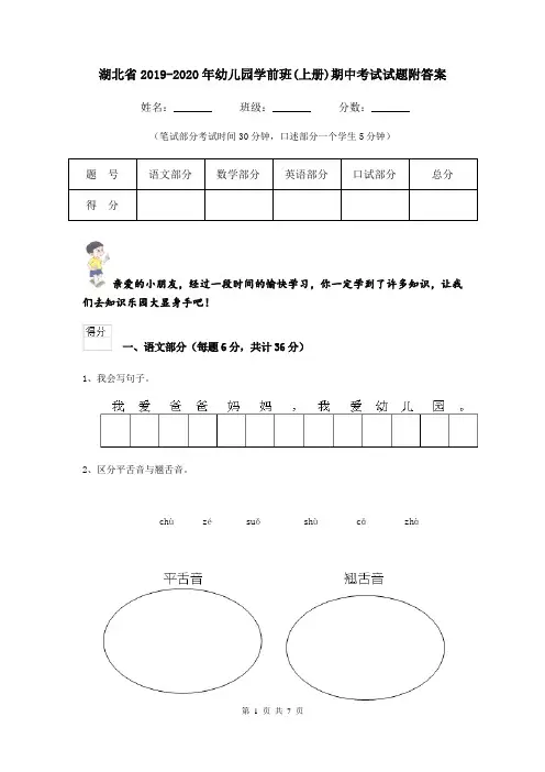 湖北省2019-2020年幼儿园学前班(上册)期中考试试题附答案