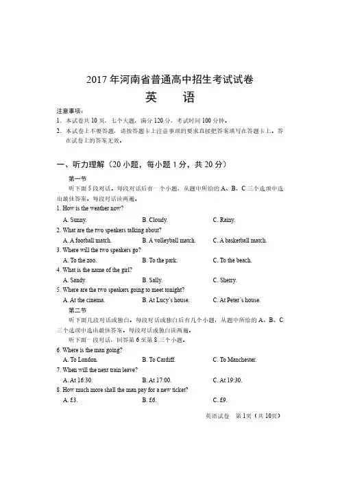 2017河南中考英语真题(完美校对,无错误)