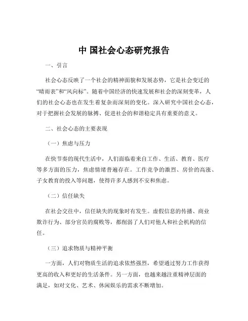 中 国社会心态研究报告
