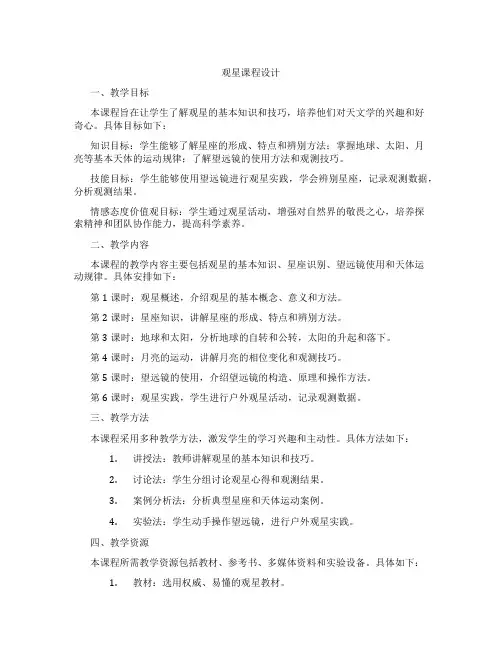 观星课程设计