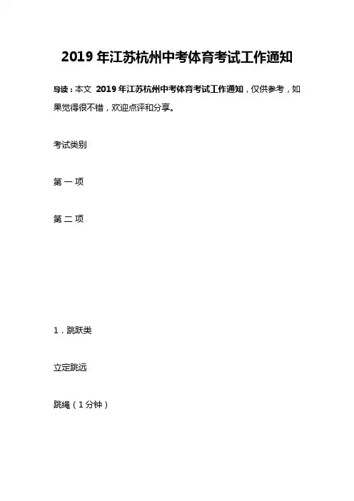 2019年江苏杭州中考体育考试工作通知