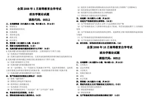 本20(专)政治学概论200801~201210名词简答论述