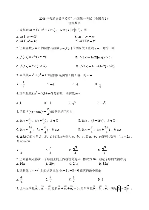 2006年全国3卷高考理科数学试题
