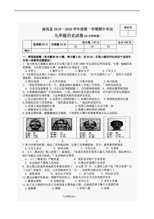 江西省南昌县2020届九年级上学期期中考试历史试题(扫描版)