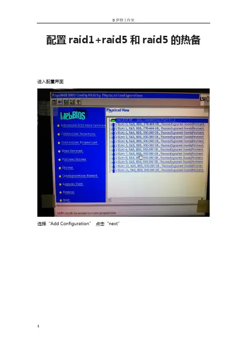 配置raid1+raid5和raid5的热备