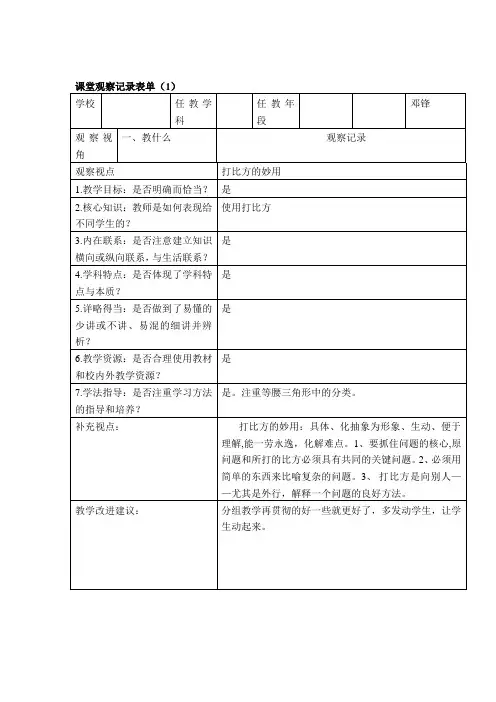 课堂观察记录表