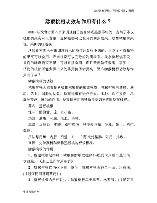 猕猴桃根功效与作用有什么？