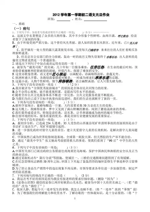 2012学年第一学期初二语文元旦作业