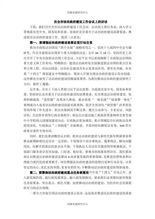 在全市法治政府建设工作会议上的讲话