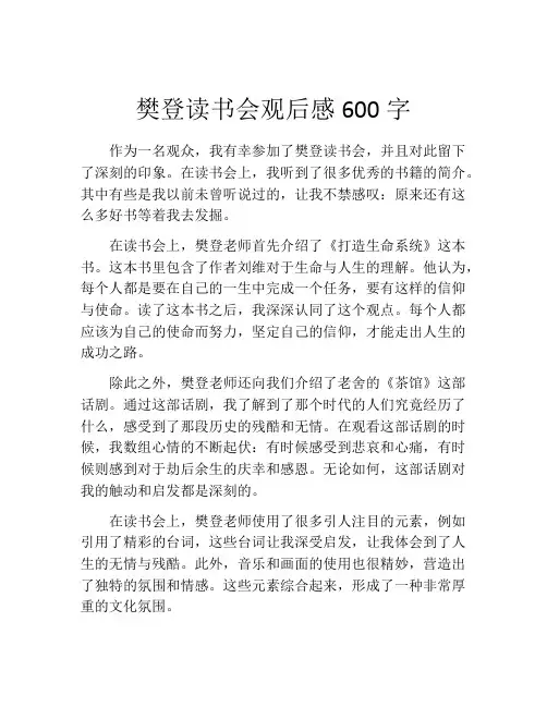 樊登读书会观后感600字