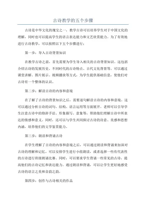 古诗教学的五个步骤