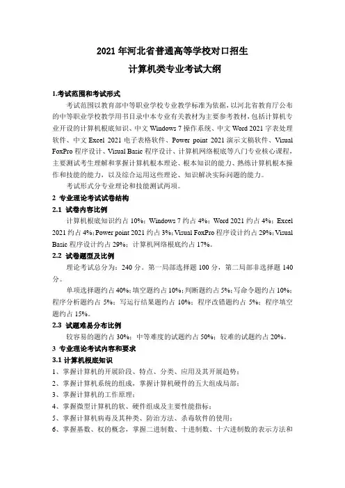 2019年河北普通高等学校对口招生