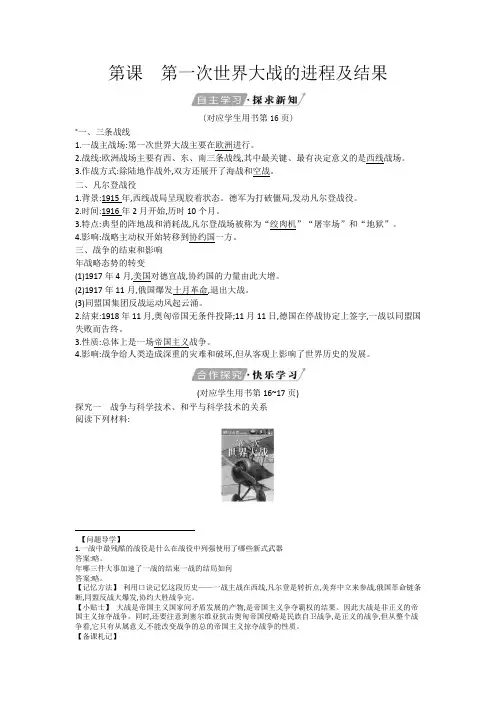 第8课 第一次世界大战的进程及结果