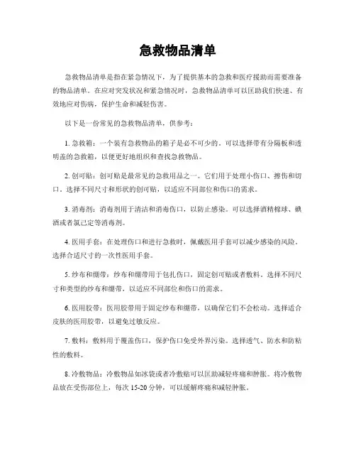 急救物品清单