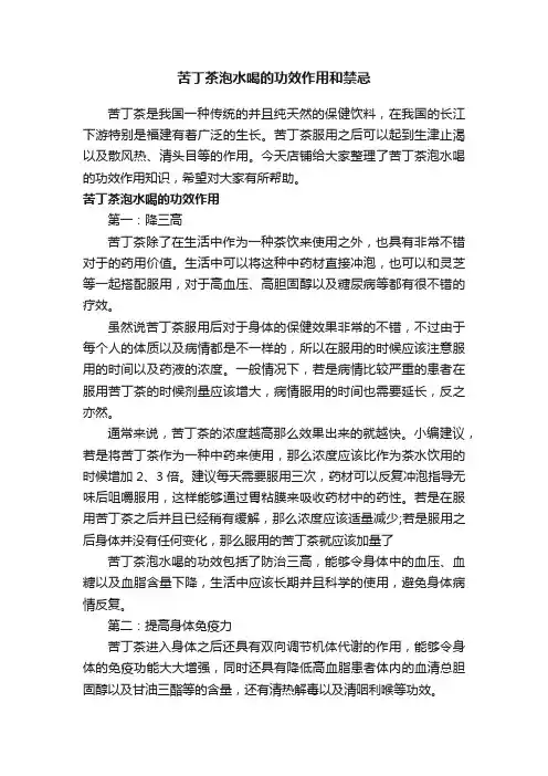 苦丁茶泡水喝的功效作用和禁忌