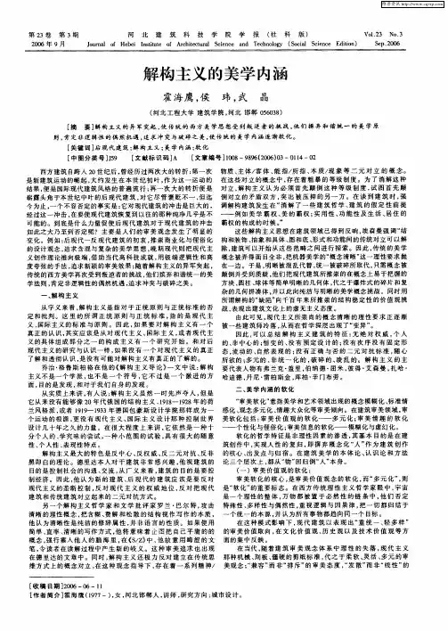 解构主义的美学内涵