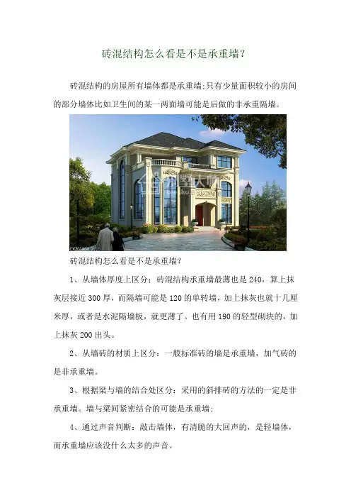  砖混结构怎么看是不是承重墙？ 