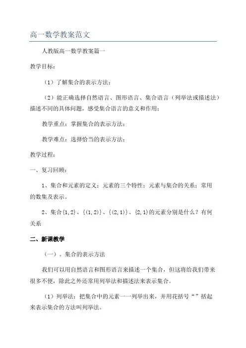 高一数学教案范文