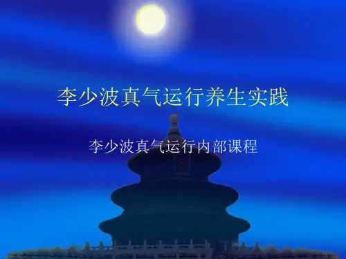 真气运行法简化版