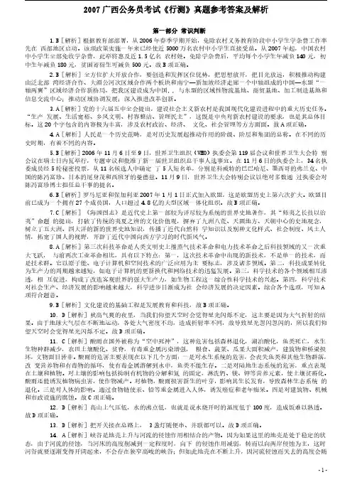 2007年广西公务员考试《行测》真题答案及解析