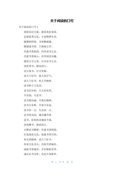 关于阅读的口号