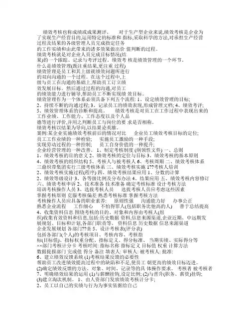 绩效考核培训 PPT课件