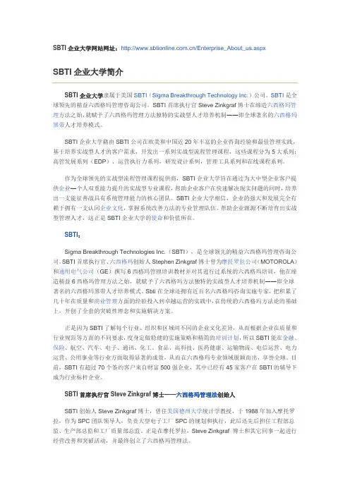 SBTI企业大学