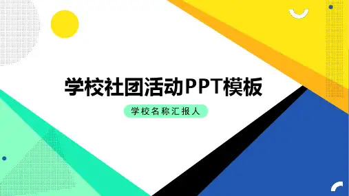 社团招新PPT模板 (17)