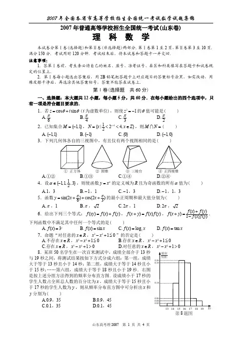 2007年全国高考理科数学试题(山东卷)