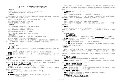 高中历史必修三第10课充满魅力的书画和戏曲艺术