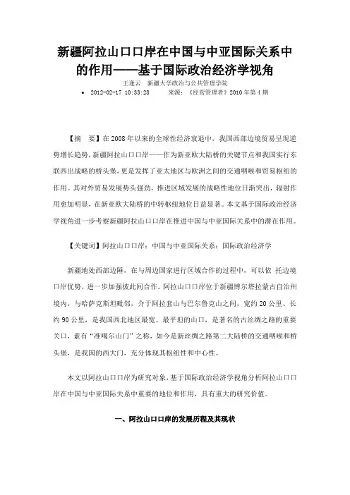 新疆阿拉山口口岸在中国与中亚国际关系中的作用