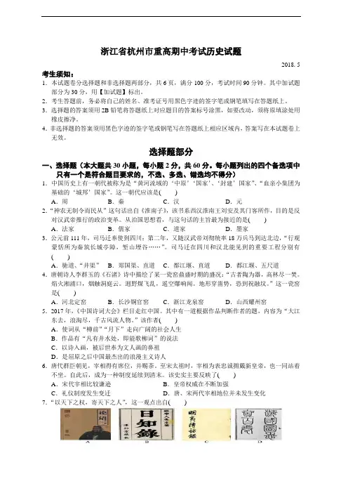 浙江杭州重高期中考试历史试题