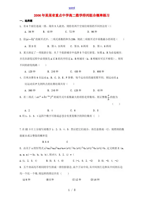 高二数学排列组合概率练习 人教版 试题