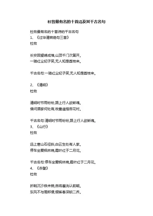 杜牧最有名的十首诗及其千古名句
