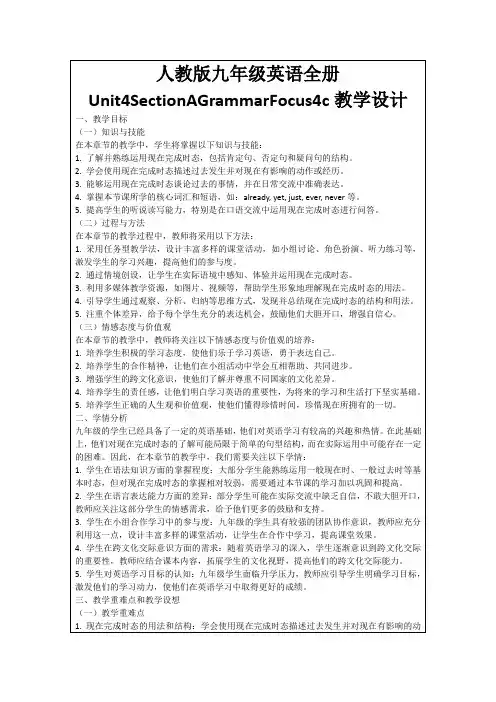 人教版九年级英语全册Unit4SectionAGrammarFocus4c教学设计