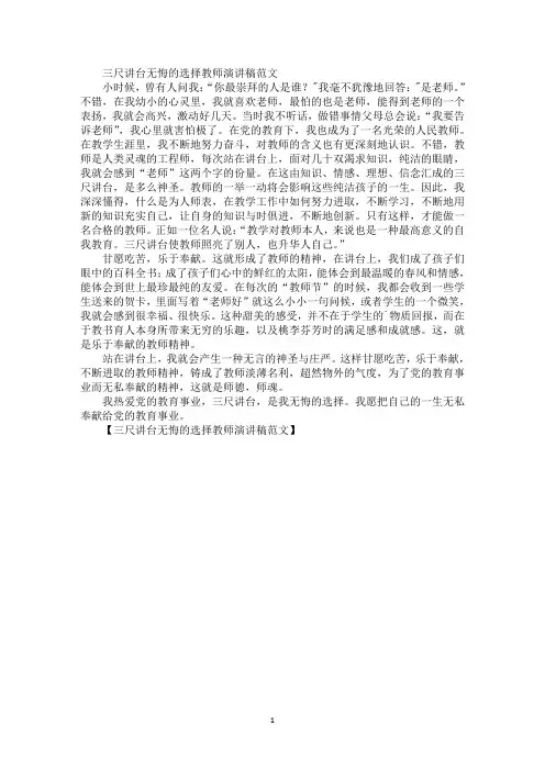 精选最新三尺讲台无悔的选择教师演讲稿