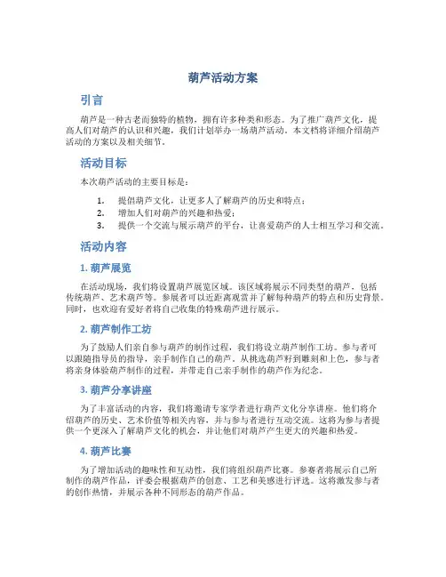 葫芦活动方案