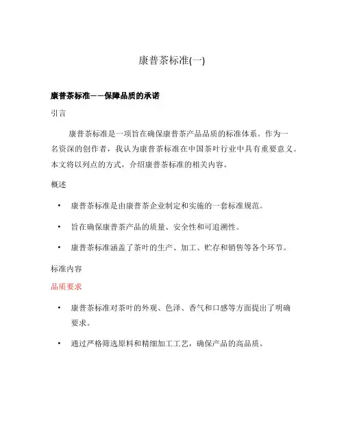 康普茶标准(一)