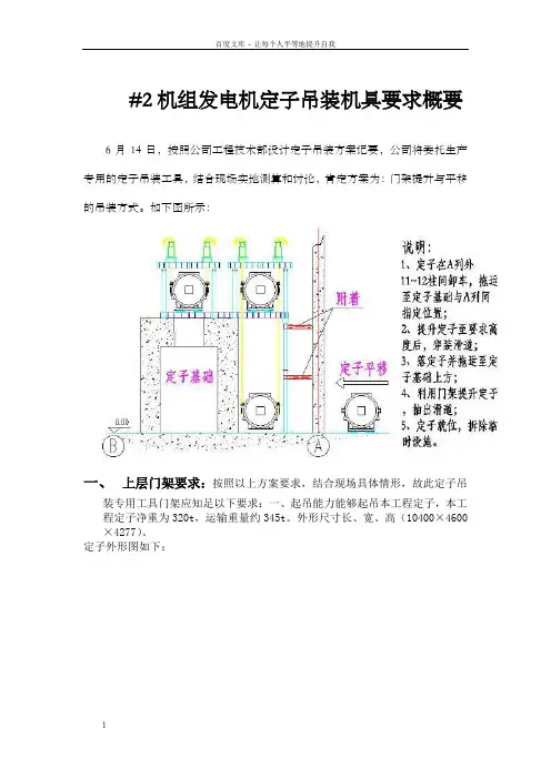 发电机定子吊装初步方案