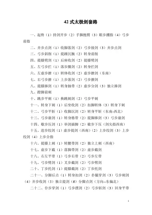 42式太极剑套路