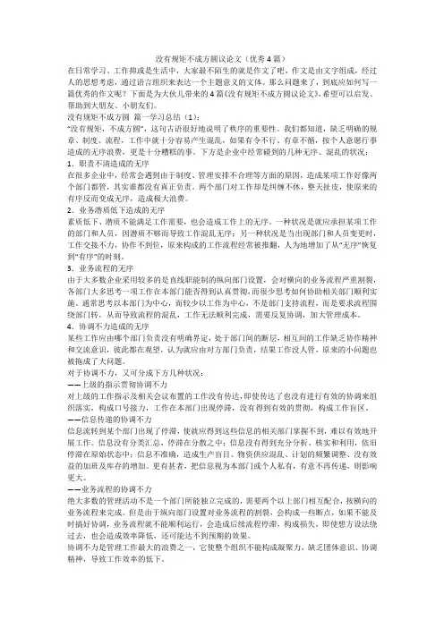 2023最新-没有规矩不成方圆议论文(优秀4篇)