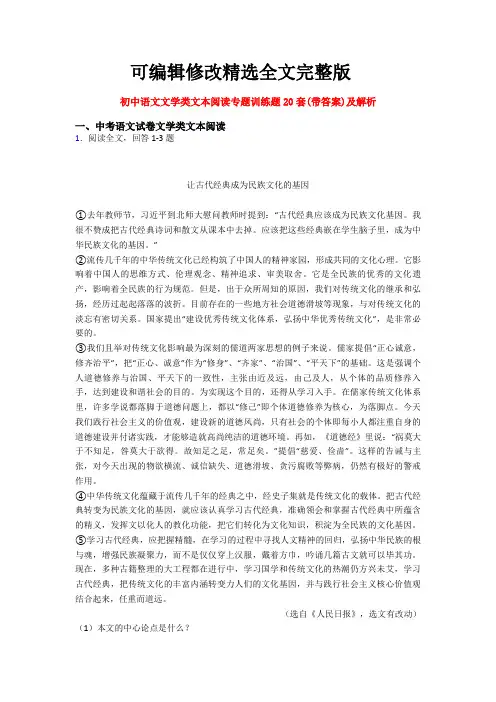 初中语文文学类文本阅读专题训练题20套(带答案)及解析精选全文完整版