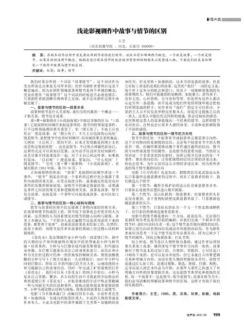 浅论影视剧作中故事与情节的区别