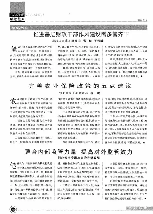 完善农业保险政策的五点建议