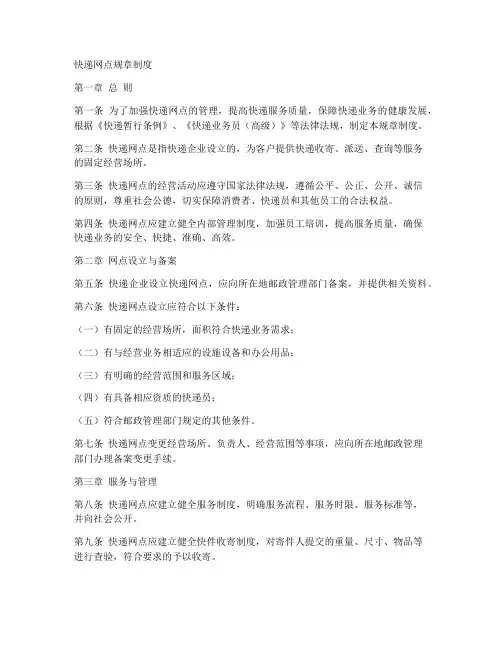 快递网点规章制度