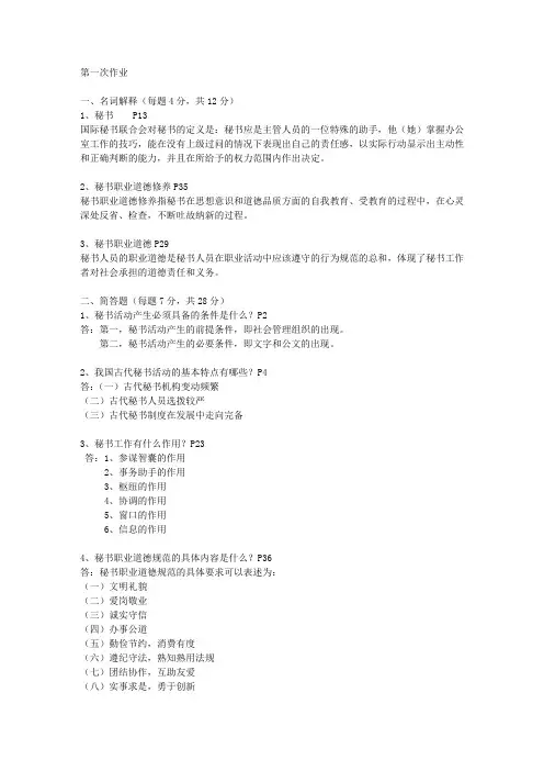 秘书学答案