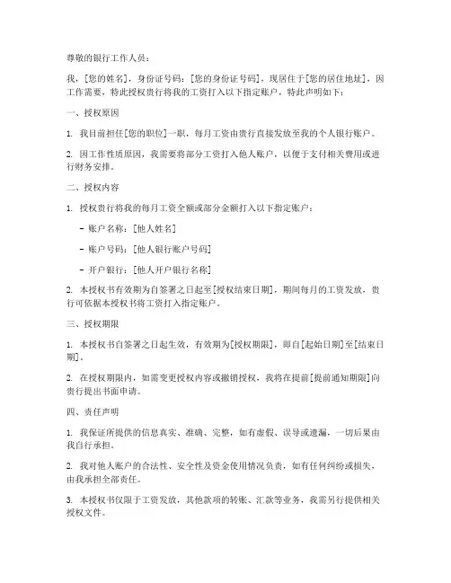 工资打到别人卡里授权书