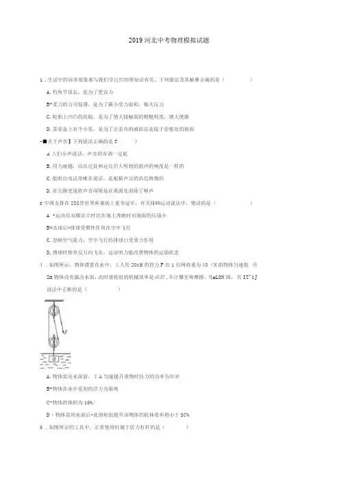 2019年河北省中考物理模拟试题含答案