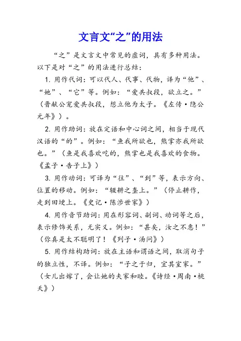 “之”的文言文用法总结